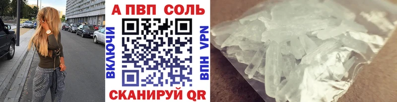 A-PVP Соль  наркота  Себеж 